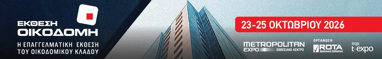 Έκθεση ΟΙΚΟΔΟΜΗ 2026
