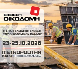 Έκθεση ΟΙΚΟΔΟΜΗ 2026