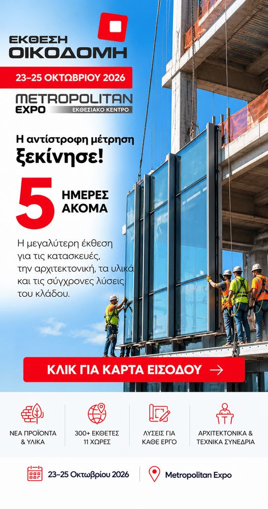 ΕΚΘΕΣΗ ΟΙΚΟΔΟΜΗ